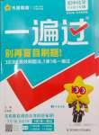 2024年一遍過(guò)九年級(jí)初中化學(xué)下冊(cè)人教版