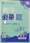 2024年初中必刷題九年級(jí)數(shù)學(xué)下冊(cè)人教版