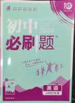 2024年初中必刷題七年級(jí)英語(yǔ)下冊(cè)人教版