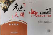 2024年考點大觀九年級歷史