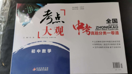 2024年考點大觀數學