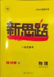 2024年新思路鄭州大學(xué)出版社物理河南專(zhuān)版