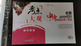 2024年考點(diǎn)大觀英語