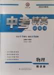 2024年黃岡金牌之路中考精英總復(fù)習(xí)物理湖北專版