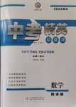 2024年黃岡金牌之路中考精英總復(fù)習(xí)數(shù)學(xué)湖北專版