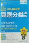 2024年金考卷中考真題分類訓(xùn)練英語