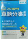 2024年金考卷中考真題分類訓(xùn)練語(yǔ)文