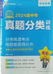 2024年金考卷中考真題分類(lèi)訓(xùn)練物理