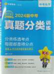 2024年金考卷中考真题分类训练化学