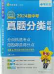 2024年金考卷中考真題分類訓練歷史