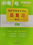 2024年中考1號語文中考