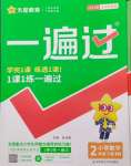 2024年一遍過二年級小學數(shù)學下冊人教版