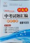 2024年晨祥學(xué)成教育中考試題匯編道德與法治中考河南專版