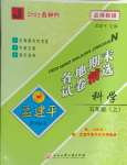 2024年孟建平各地期末試卷精選五年級(jí)科學(xué)上冊(cè)教科版