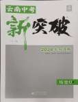 2024年云南中考新突破歷史