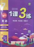 2024年1課3練單元達(dá)標(biāo)測(cè)試七年級(jí)英語(yǔ)下冊(cè)人教版