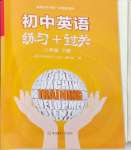 2024年练习加过关八年级英语下册仁爱版