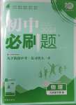 2024年初中必刷題九年級(jí)物理下冊滬粵版