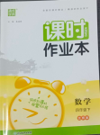 2024年通城學典課時作業(yè)本四年級數學下冊北師大版