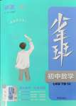 2024年少年班七年級數學下冊蘇科版