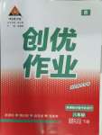 2024年?duì)钤刹怕穭?chuàng)優(yōu)作業(yè)八年級(jí)道德與法治下冊(cè)人教版