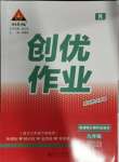 2024年?duì)钤刹怕穭?chuàng)優(yōu)作業(yè)九年級(jí)道德與法治下冊(cè)人教版