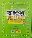 2024年實驗班提優(yōu)訓(xùn)練六年級數(shù)學(xué)下冊人教版