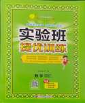 2024年實驗班提優(yōu)訓練四年級數(shù)學下冊北師大版