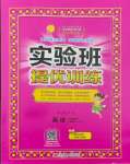 2024年實驗班提優(yōu)訓(xùn)練三年級英語下冊人教版