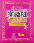 2024年實驗班提優(yōu)訓練六年級英語下冊人教版