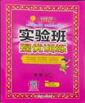 2024年實驗班提優(yōu)訓練五年級英語下冊人教版