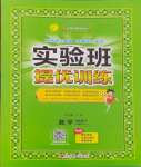 2024年實驗班提優(yōu)訓練四年級數學下冊人教版