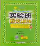 2024年實(shí)驗(yàn)班提優(yōu)訓(xùn)練五年級(jí)數(shù)學(xué)下冊(cè)人教版