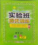 2024年實驗班提優(yōu)訓(xùn)練二年級數(shù)學(xué)下冊人教版