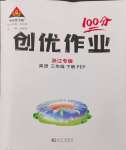 2024年?duì)钤刹怕穭?chuàng)優(yōu)作業(yè)100分三年級(jí)英語(yǔ)下冊(cè)人教版浙江專(zhuān)版