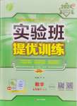 2024年實驗班提優(yōu)訓練七年級數(shù)學下冊浙教版