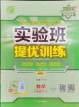 2024年實驗班提優(yōu)訓練八年級數(shù)學下冊浙教版