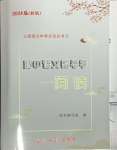 2024年初中語(yǔ)文教與學(xué)閱讀