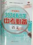 2024年廣東中考必備語文