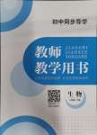 2024年金太陽導(dǎo)學(xué)案八年級生物下冊冀少版