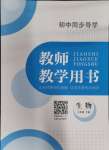 2024年金太陽導(dǎo)學(xué)案八年級(jí)生物下冊(cè)北師大版