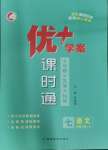 2024年優(yōu)加學(xué)案課時(shí)通七年級語文下冊人教版