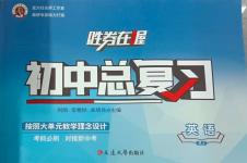 2024年勝券在握初中總復習英語人教版吉林專版