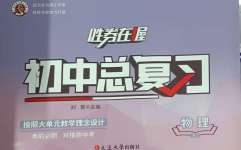 2024年勝券在握初中總復(fù)習(xí)物理人教版吉林專版