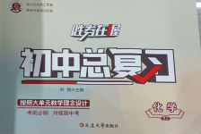 2024年勝券在握初中總復(fù)習(xí)化學(xué)人教版吉林專版