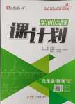 2024年全优点练课计划九年级数学下册北师大版