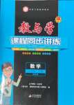 2024年教與學(xué)課程同步講練八年級(jí)數(shù)學(xué)下冊(cè)浙教版