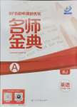 2024年名師金典BFB初中課時(shí)優(yōu)化七年級英語下冊人教版