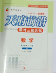 2024年天府前沿八年級(jí)數(shù)學(xué)下冊北師大版