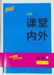 2024年名校課堂內(nèi)外九年級(jí)化學(xué)下冊(cè)人教版